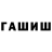 Еда ТГК марихуана Muha Guchev