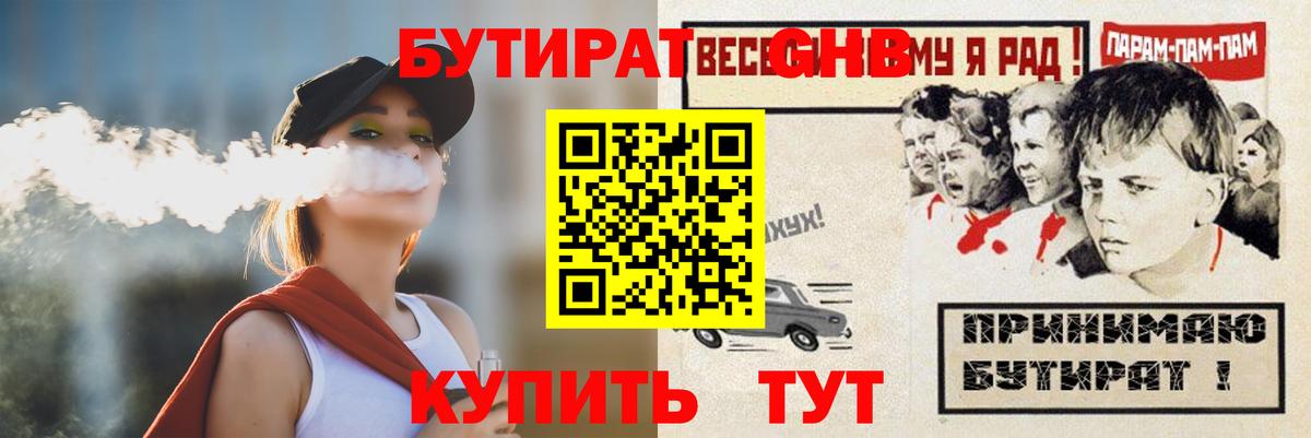 БУТИРАТ бутик Кинель