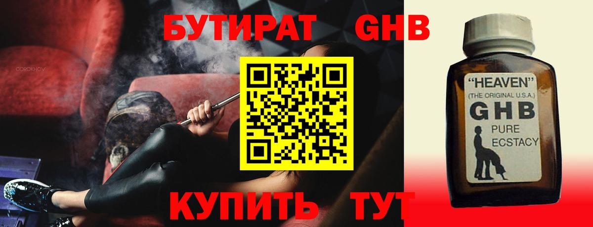 БУТИРАТ BDO 33%  Бутират  Кинель  Вход с VPN 