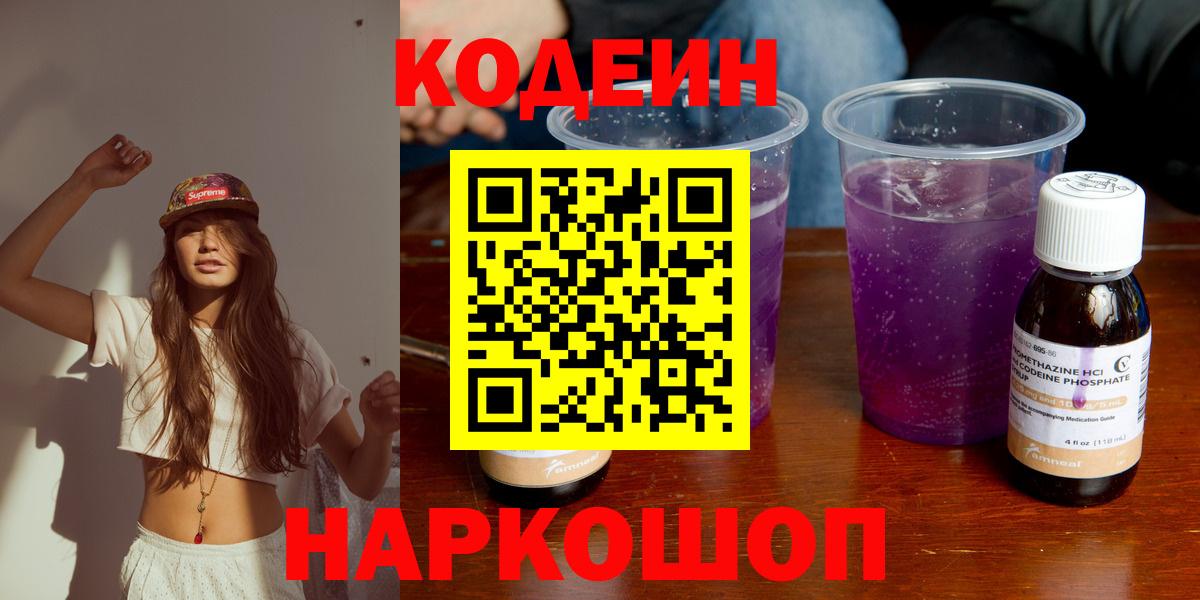 Codein напиток Lean (лин)  Codein напиток Lean (лин)  Вход с VPN  Кинель 