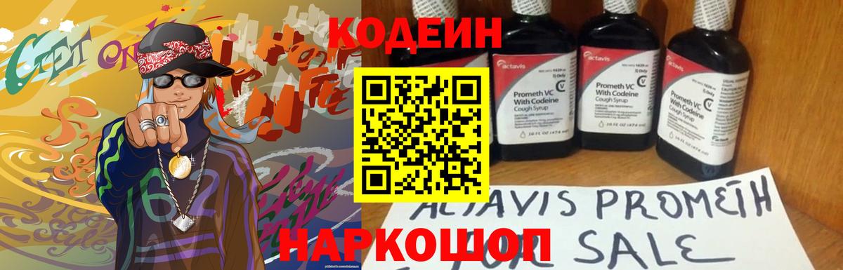 Кодеин напиток Lean (лин) Кинель