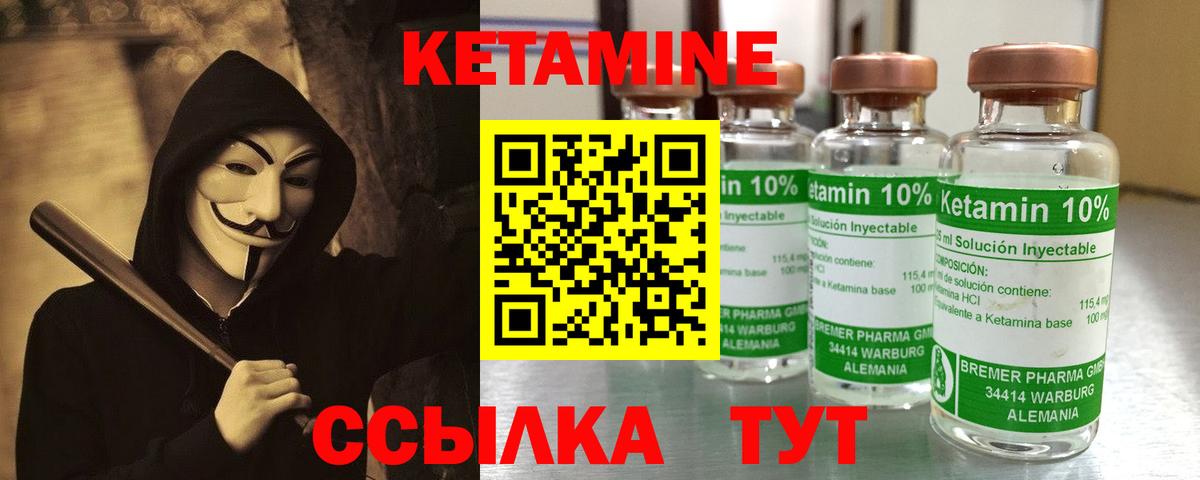 КЕТАМИН ketamine Кинель