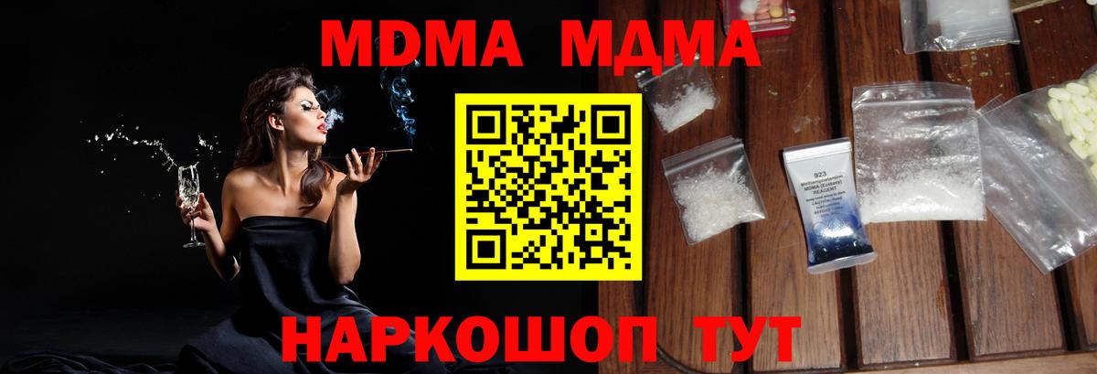 МДМА crystal  MDMA  Кинель  Вход с VPN  MDMA VHQ 