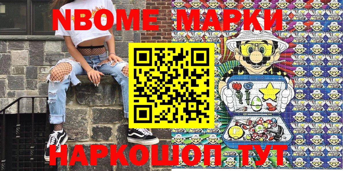 Кинель  Марки N-bome  Марки NBOMe 1,8мг  Вход с VPN  Марки NBOMe 1,8мг 