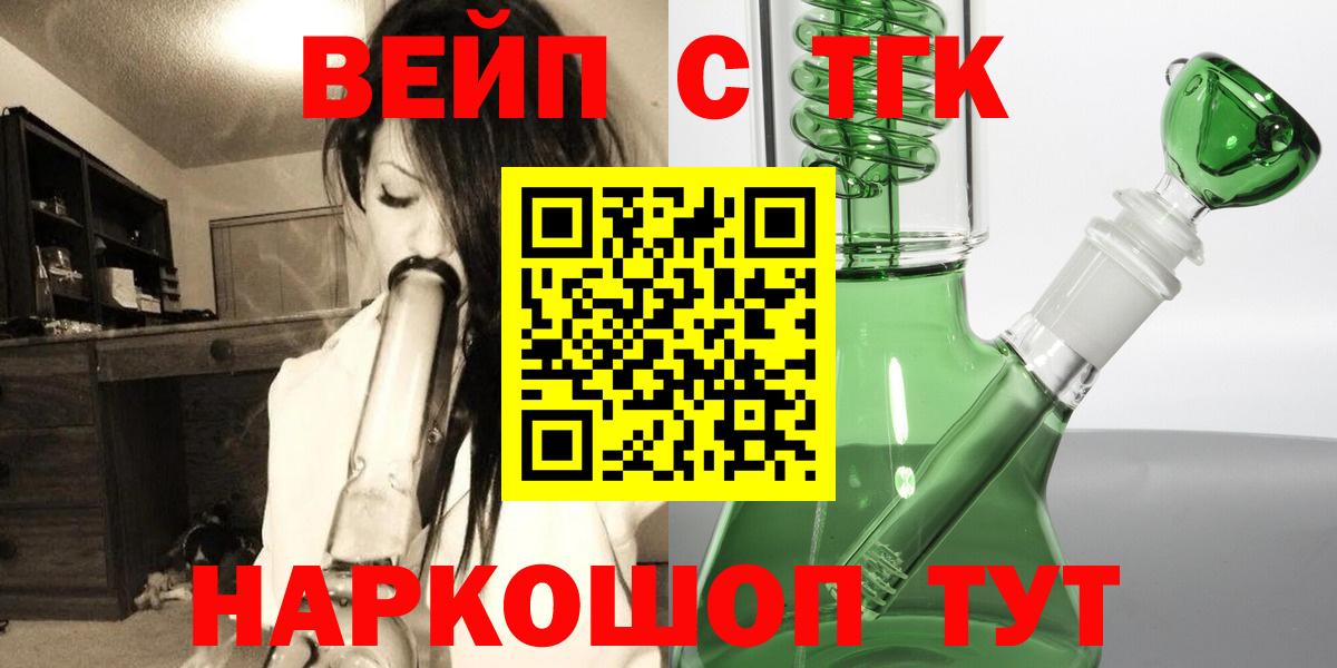 ТГК вейп Кинель